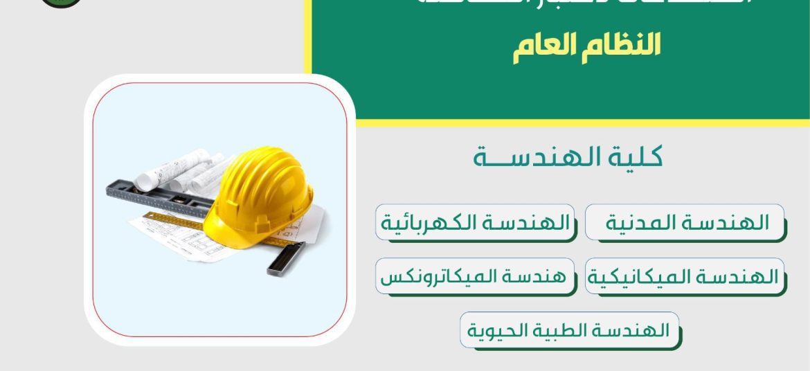 إعلان هام للطالبات المتقدمات لاختبار المفاضلة بكلية الهندسة جامعة صنعاء
