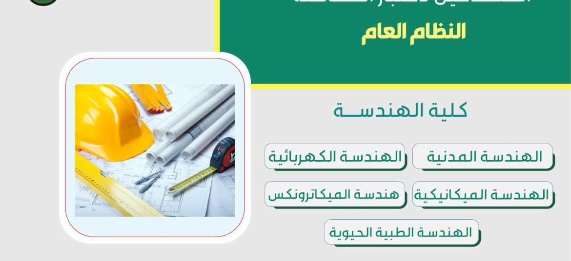 إعلان هام للطلاب المتقدمين لاختبار المفاضلة بكلية الهندسة جامعة صنعاء