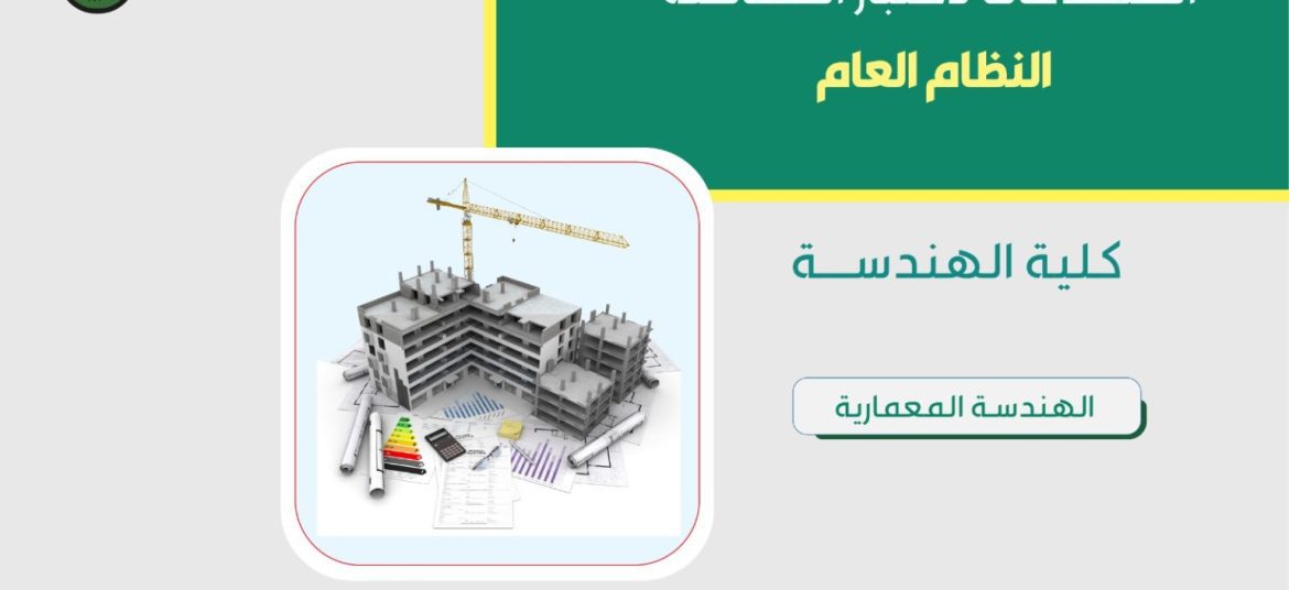 إعلان هام للطالبات المتقدمات لاختبار المفاضلة بكلية الهندسة جامعة صنعاء تخصص عمارة