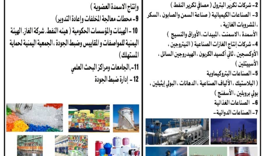 جامعة صنعاء تعلن فتح باب التنسيق لتخصص “الهندسة الكيميائية” بكلية الهندسة للعام الجامعي 1447هـ / 2025-2026م