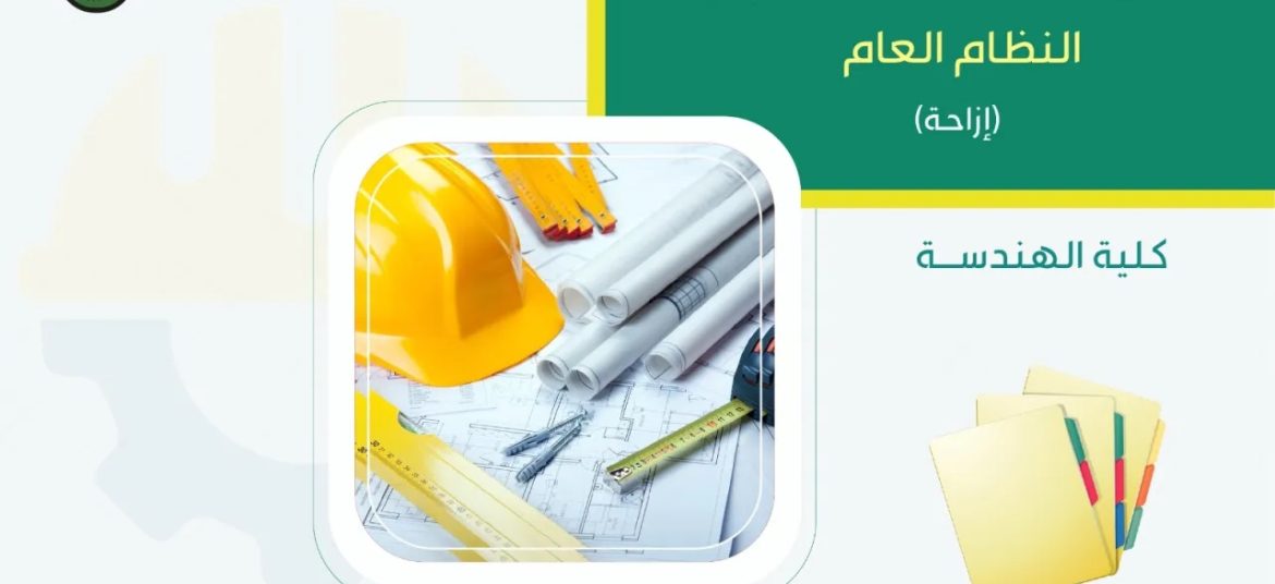 إعلان لطلاب الهندسة المقبولين (ازاحة) نظام عام