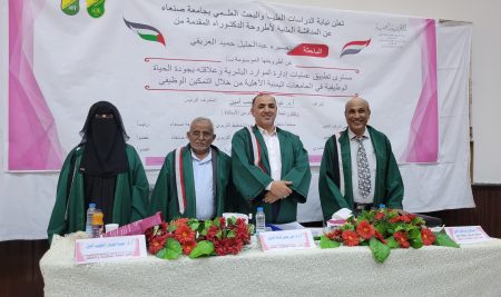 الدكتوراه للباحثة نصيره عبد الجليل حميد ، من قسم الإدارة والتخطيط التربوي بكلية التربية.
