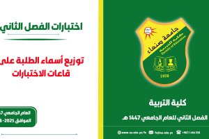 توزيع طلبة التربية على الاختبارات.ai فصل ثاني-01