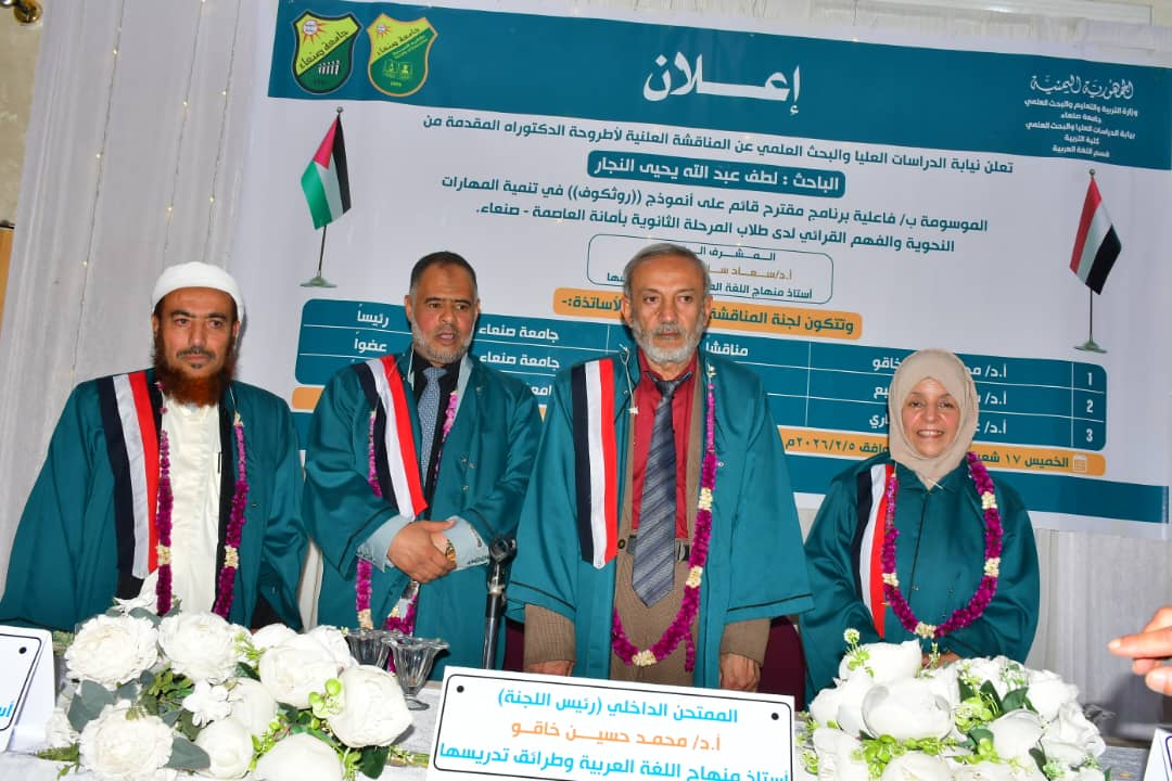 الدكتور الباحث / لطف عبد الله يحيى ، من قسم اللغة العربية بكلية التربية