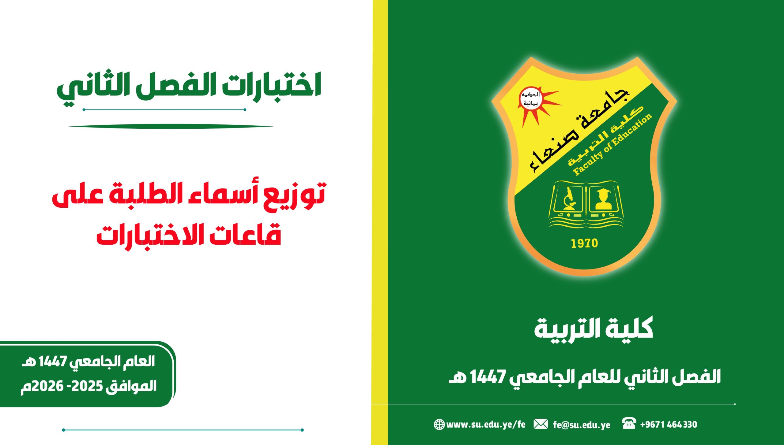 الماجستير للباحث ادريس احمد يحيى ، في قسم القرآن الكريم وعلومه من كلية التربية