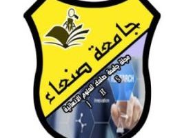 مجلة جامعة صنعاء للعلوم الإنسانية – الشعار