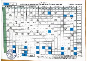 جدول الاختبارات التحريرية والمؤتمتة للفصل الأول العام الجامعي 1446هـ 2024-2025م