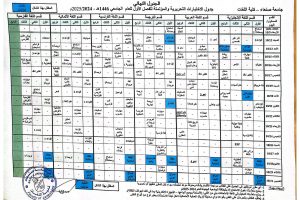 جدول الاختبارات التحريرية والمؤتمتة للفصل الأول العام الجامعي 1446هـ 2024-2025م