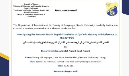 Announcement of a Seminar for the Master’s Thesis Proposal of Mr. Abdullah Ahmed Rajeh Ahmed