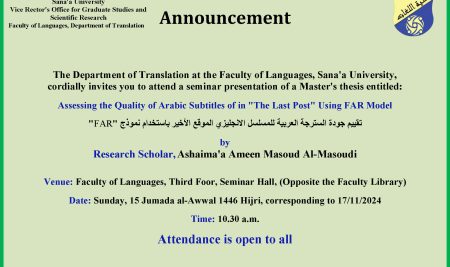 Announcement of a Seminar for the Master’s Thesis Proposal of Ms. Ashaima’a Ameen Masoud Al-Masoudi