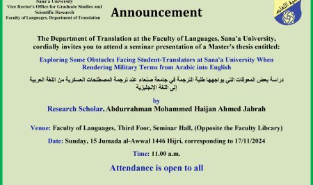 Announcement of a Seminar for the Master’s Thesis Proposal of Mr. Abdurrahman Mohammed Haijan Ahmed Jabrah