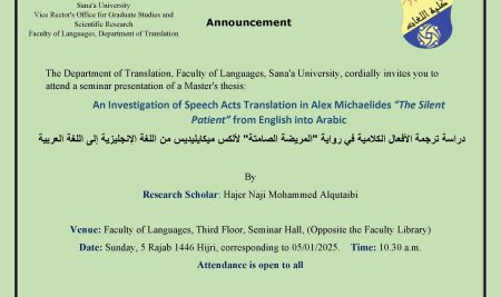 Announcement of a Seminar for the Master’s Thesis Proposal of Ms. Hajer Naji Mohammed Alqutaibi