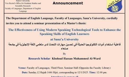 Announcement of a Seminar for the Master’s Thesis Proposal of Ms. Kholoud Hassan Muhammed Al-Ward