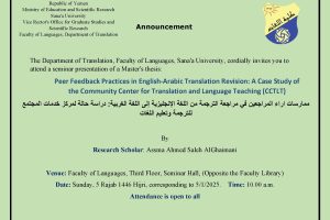 عصماء أحمد صالح الغيماني – إعلانات مناقشة السمنار باللغة الإنجليزية