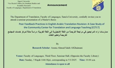 Announcement of a Seminar for the Master’s Thesis Proposal of Ms. Assma Ahmed Saleh AlGhaimani