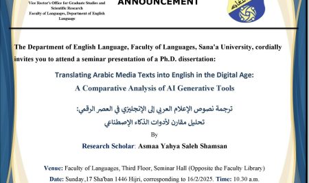 Announcement of a Seminar for the Ph.D. Dissertation Proposal of Ms. Asmaa Shamsan