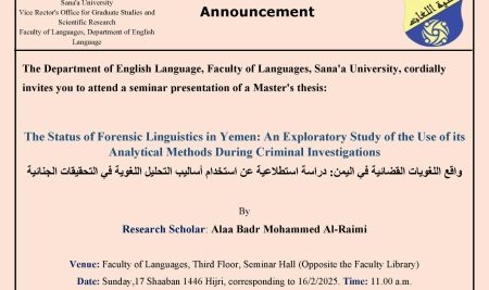 Announcement of a Seminar for the Master’s Thesis Proposal of Ms. Alaa Al-Raimi