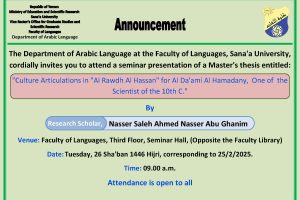 ناصر صالح احمد ناصر ابو غانم – إعلان مناقشة سمنار لرسالة الماجستير باللغة الانجليزية