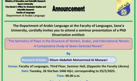 Announcement of a Seminar for the Ph.D. Dissertation Proposal of Ms. Elham Al-Maswari