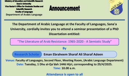 Announcement of a Seminar for the PhD Dissertation Proposal of Ms. Eman Sharaf Adeen
