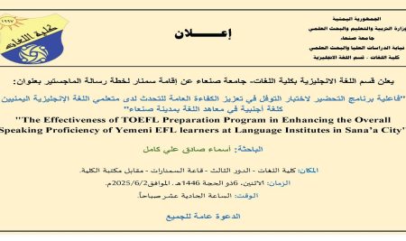 إعلان إقامة سمنار لرسالة الماجستير للباحثة أسماء كامل