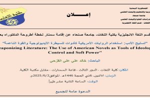 خالد علي علي القزحي – إعلان سمنار الدكتوراه – باللغة العربية