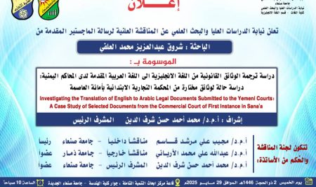 Public Defense for Master’s Thesis of Ms. Shorouq Al-Olofy