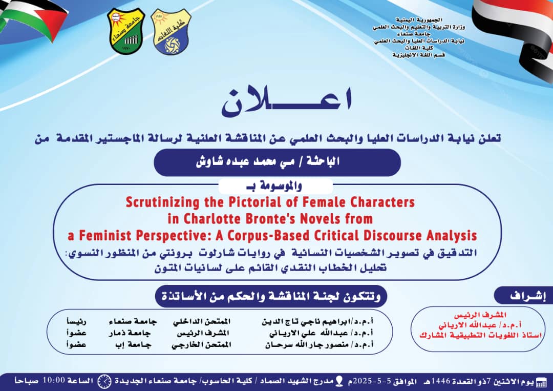 إعلان المناقشة العلنية لرسالة الماجستيرالمقدمة من الباحثة مي شاوش إعلان المناقشة العلنية لرسالة الماجستيرالمقدمة من الباحثة مي شاوش