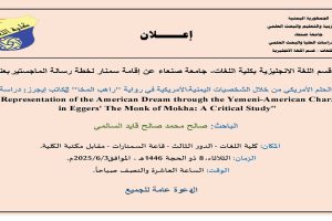 صالح محمد صالح قايد السالمي – إعلان سمنار الماجستير- باللغة العربية