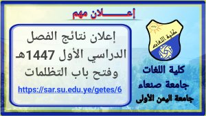 إعلان نتائج الفصل الدراسي الأول 1447هـ وفتح باب التظلمات