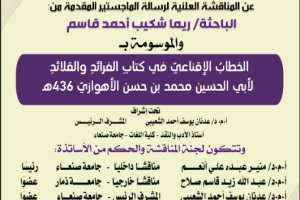 ريما شكيب احمد قاسم – إعلان مناقشة رسالة الماجستير