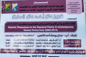 فيروز علي احمد علي المطري – إعلان مناقشة أطروحة الدكتوراة