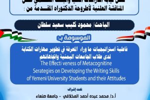 محمود كليب سعيد سلطان – إعلان مناقشة أطروحة الدكتوراة