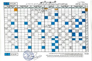 جداول إختبارات الفصل الدراسي الثاني للعام الجامعي 1447هـ – 2025-2026م