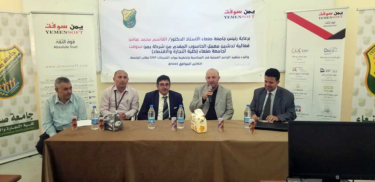 تدشين معمل الحاسوب المقدم كمنحة من شركة يمن سوفت لكلية التجارة والاقتصاد بحضور ورعاية رئيس الجامعة يوم الأربعاء الموافق 25/8/2021م