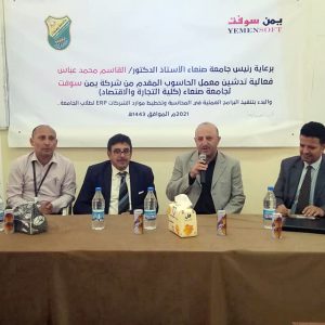 Inauguration of the computer lab presented as a grant from YemenSoft to the Faculty of Commerce and Economics, under auspices of the University Rector, Prof. Al-Qassem Mohammad Abass, on Wednesday 25.08.2021