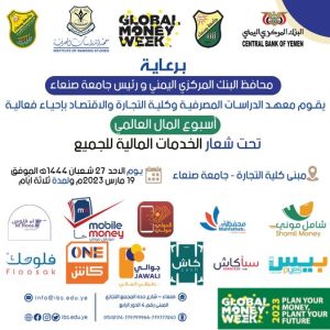 الفعالية الخاصة بالخدمات المالية الرقمية للبنوك اليمنية