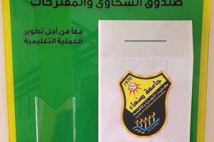 صندوق الشكاوي