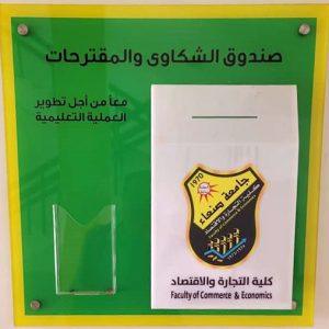 صندوق الشكاوي