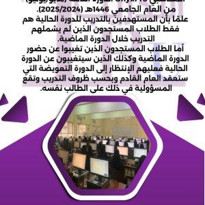 جدول التدريب + كشوفات المستهدفين لدورة OnyxProالدورة الثالثة