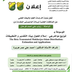 إعلاااان لمناقشة علنية لرسالة ماجستير للباحث /زينب علي أحمد فرحان