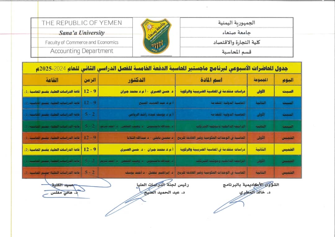 جدول محاضرات برنامج ماجستير المحاسبة الدفعة الخامسة- الفصل الدراسي الثاني 2024 – 2024.