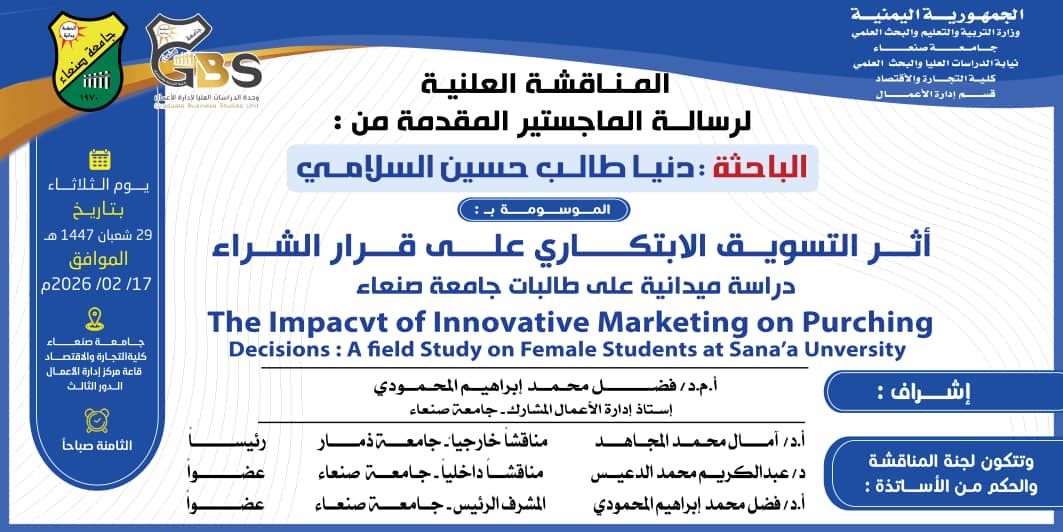 إعــــــــلان مناقشة رسالة ماجستير