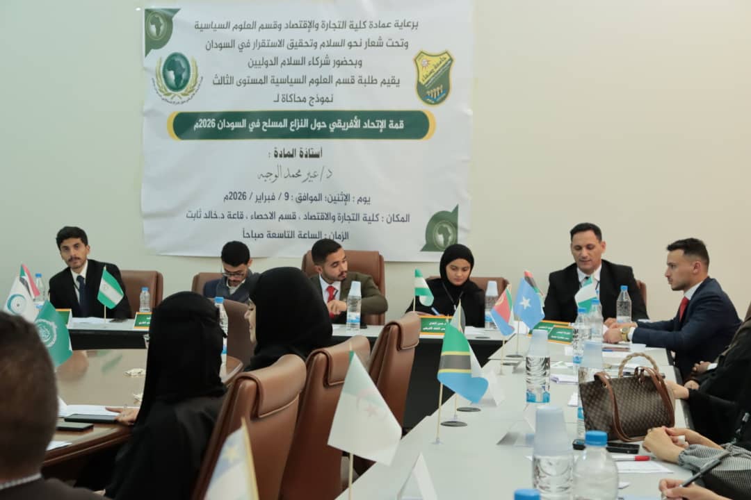 طلبة العلوم السياسية بكلية التجارة يُحاكون قمة الاتحاد الأفريقي لبحث الأزمة السودانية