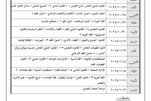 جدول اختبار اكتوبر 2024
