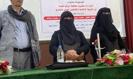 مناقشة سمنار الدكتوراة للباحث سمير ناجي احمد تاج الدين بكلية الشريعة والقانون جامعة صنعاء