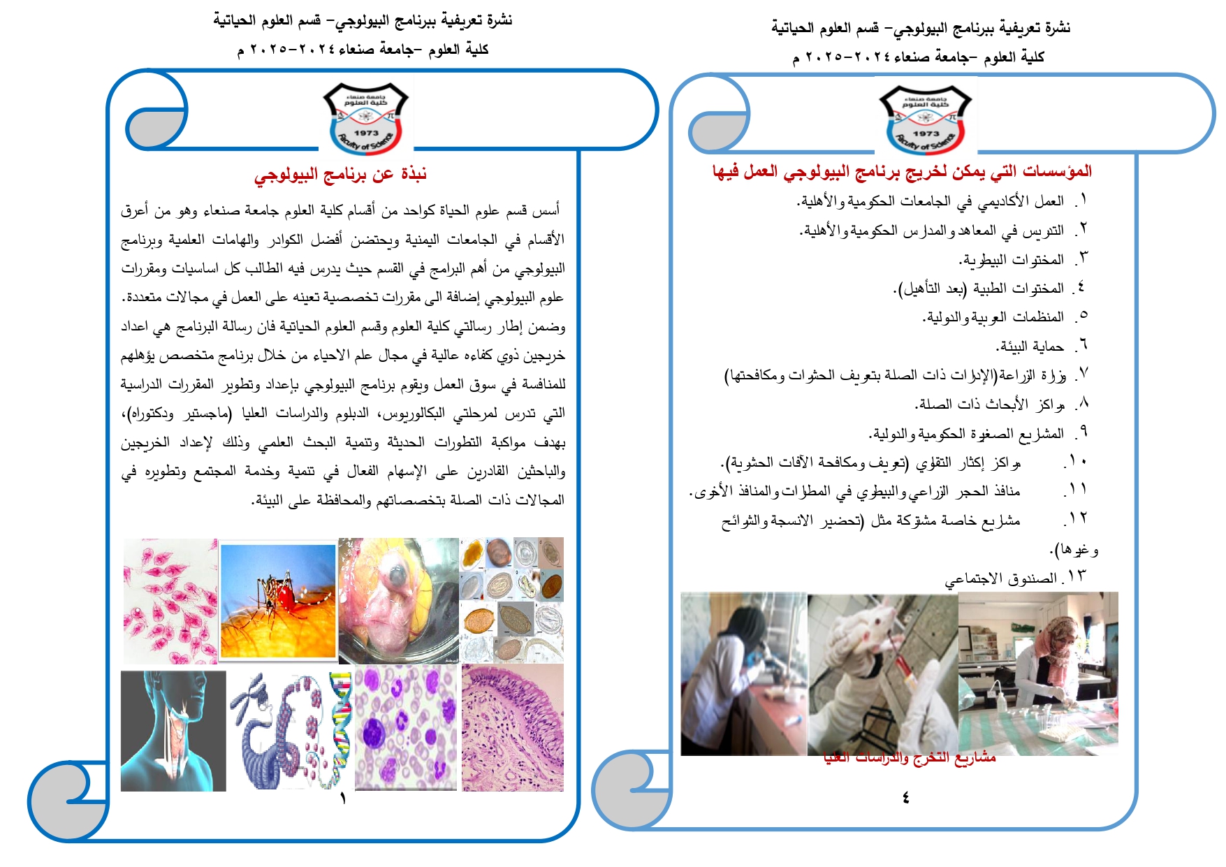 نشرة تعريفية ببرنامج البيولوجي عباس1-4-2024_page-0001