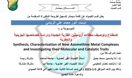 إعلان سمنار دكتوراة