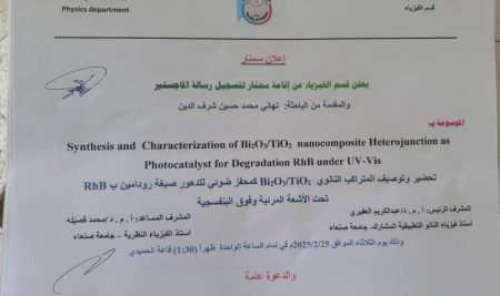 Samar’s announcement to register a master’s thesis for the researcher, Tahani Sharaf Al -Din