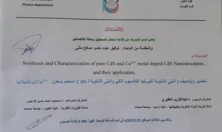 Samar’s announcement to register a master’s thesis for the student Tawfiq Muthanna